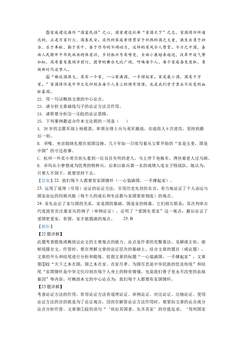 3.九年级下学期期中语文试题（解析版）_初中全科电子版试卷练习试题_语文_9下初中部编版语文练习、试卷_部编语文九年级下期中试卷（006份）