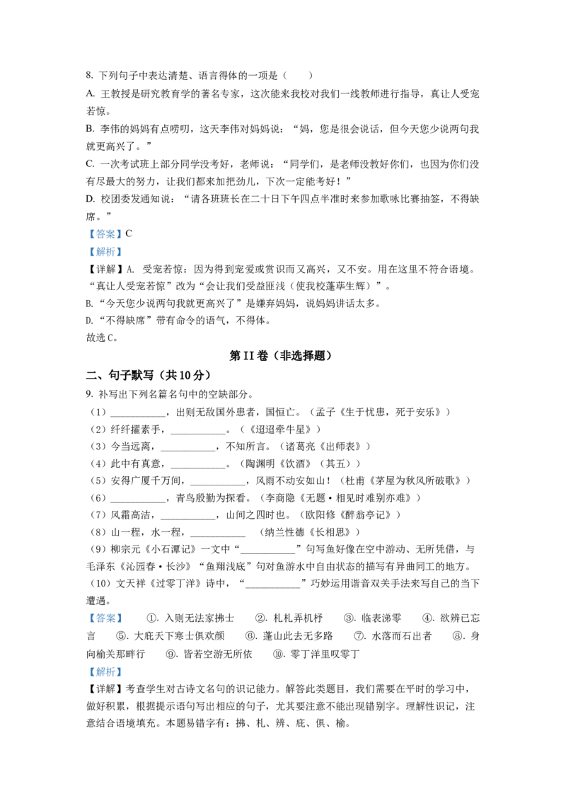 3.九年级下学期期中语文试题（解析版）_初中全科电子版试卷练习试题_语文_9下初中部编版语文练习、试卷_部编语文九年级下期中试卷（006份）