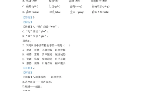 3.九年级下学期期中语文试题（解析版）_初中全科电子版试卷练习试题_语文_9下初中部编版语文练习、试卷_部编语文九年级下期中试卷（006份）
