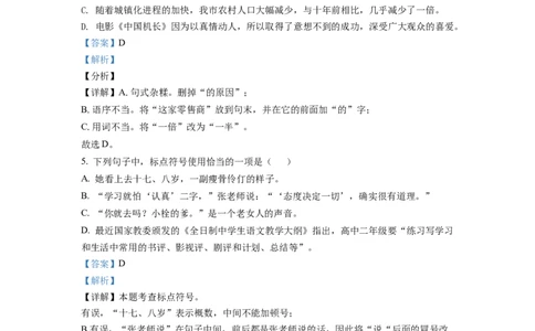 3.九年级下学期期中语文试题（解析版）_初中全科电子版试卷练习试题_语文_9下初中部编版语文练习、试卷_部编语文九年级下期中试卷（006份）
