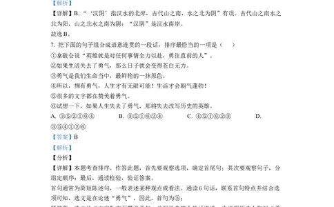 3.九年级下学期期中语文试题（解析版）_初中全科电子版试卷练习试题_语文_9下初中部编版语文练习、试卷_部编语文九年级下期中试卷（006份）
