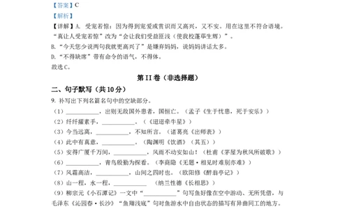 3.九年级下学期期中语文试题（解析版）_初中全科电子版试卷练习试题_语文_9下初中部编版语文练习、试卷_部编语文九年级下期中试卷（006份）