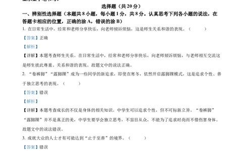 2022山东菏泽中考道德与法治试卷+答案+解析(word参卷版)_山东历年中考真题_山东省历年中考真题2013~2024_初中道法历年真题（2013-2024）