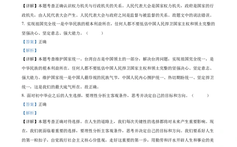 2022山东菏泽中考道德与法治试卷+答案+解析(word参卷版)_山东历年中考真题_山东省历年中考真题2013~2024_初中道法历年真题（2013-2024）