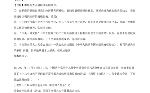 2022山东菏泽中考道德与法治试卷+答案+解析(word参卷版)_山东历年中考真题_山东省历年中考真题2013~2024_初中道法历年真题（2013-2024）