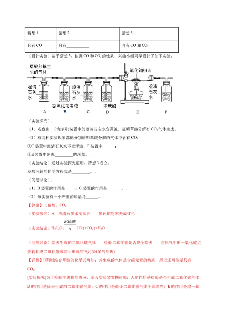 专练06（精选探究10题）（解析版）_初中全科电子版试卷练习试题_化学_9年级上下册化学试题_9年级上试题_人教化学九年级上专项练习（022份）