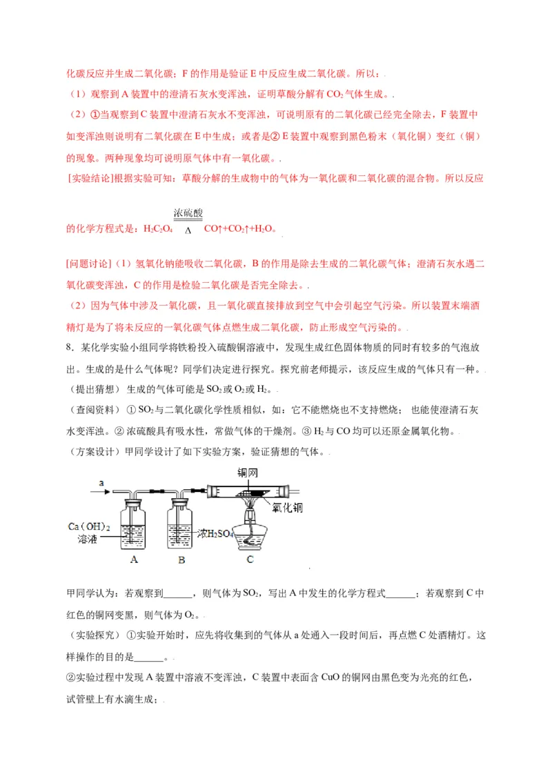 专练06（精选探究10题）（解析版）_初中全科电子版试卷练习试题_化学_9年级上下册化学试题_9年级上试题_人教化学九年级上专项练习（022份）