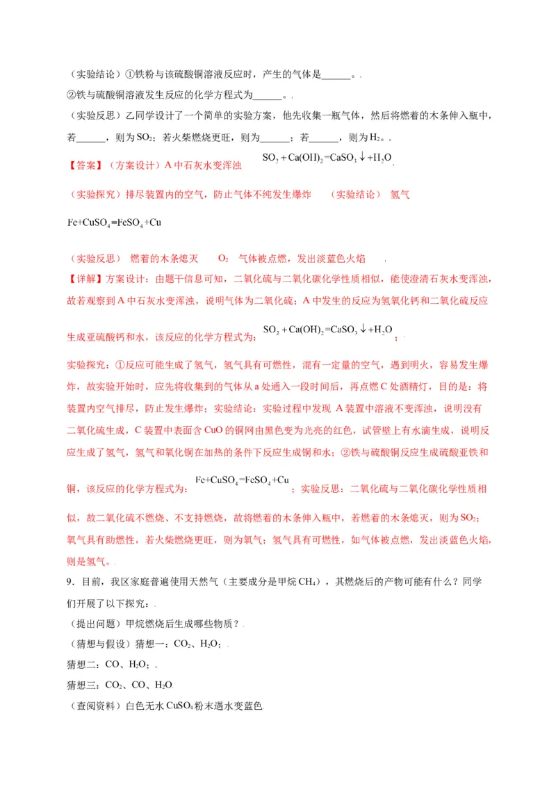 专练06（精选探究10题）（解析版）_初中全科电子版试卷练习试题_化学_9年级上下册化学试题_9年级上试题_人教化学九年级上专项练习（022份）