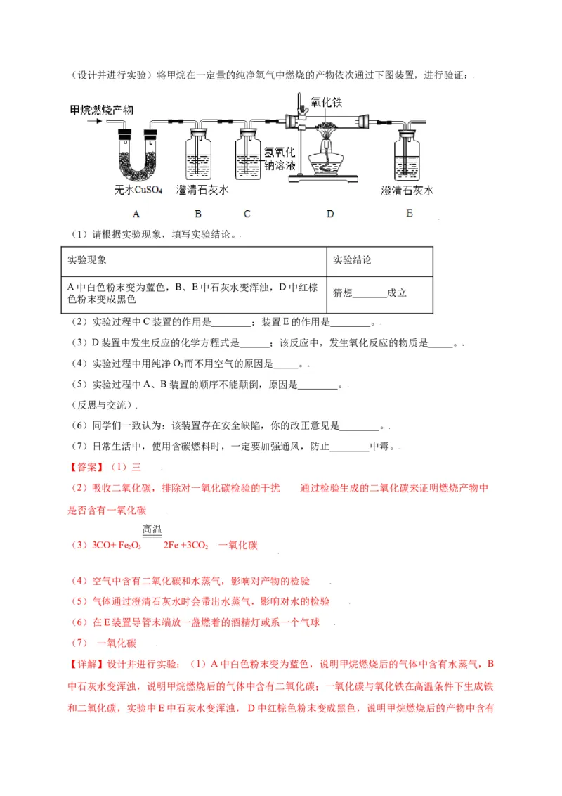 专练06（精选探究10题）（解析版）_初中全科电子版试卷练习试题_化学_9年级上下册化学试题_9年级上试题_人教化学九年级上专项练习（022份）
