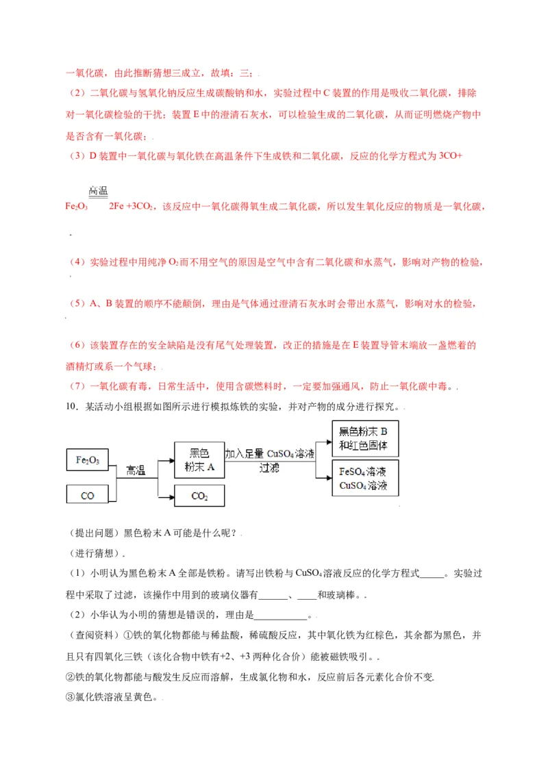 专练06（精选探究10题）（解析版）_初中全科电子版试卷练习试题_化学_9年级上下册化学试题_9年级上试题_人教化学九年级上专项练习（022份）