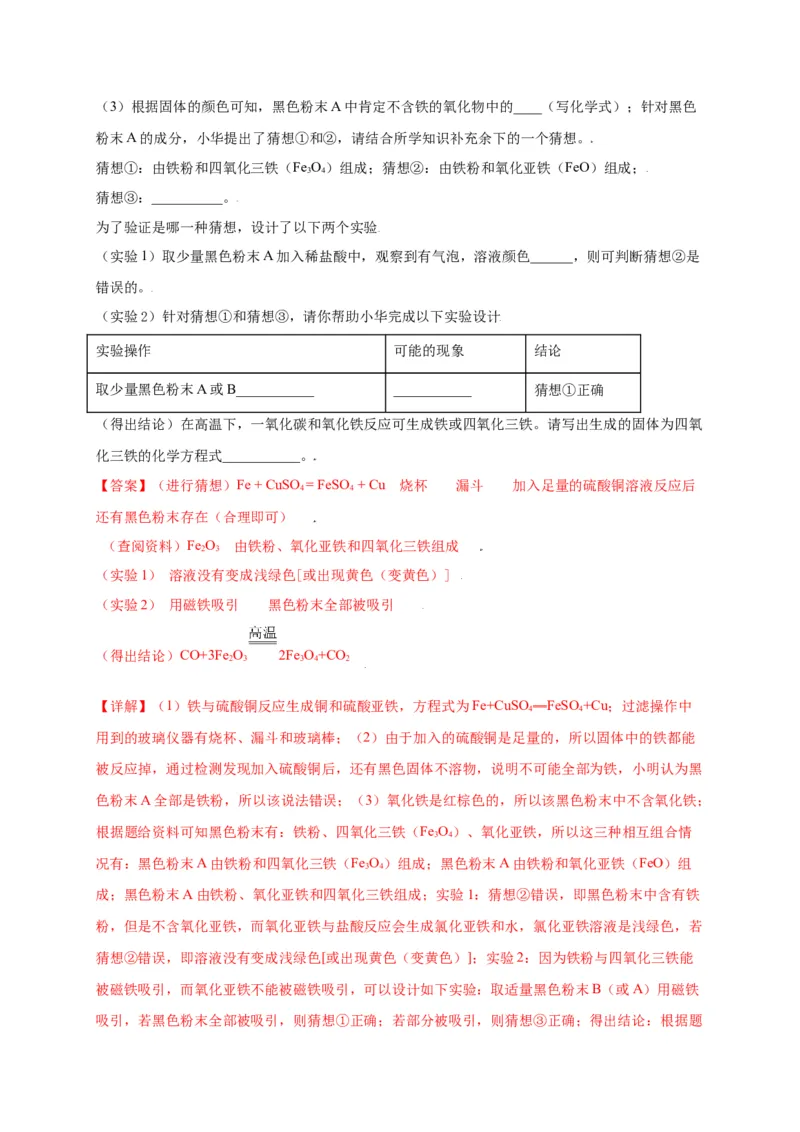 专练06（精选探究10题）（解析版）_初中全科电子版试卷练习试题_化学_9年级上下册化学试题_9年级上试题_人教化学九年级上专项练习（022份）