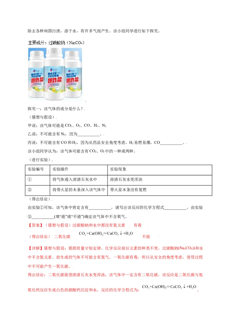 专练06（精选探究10题）（解析版）_初中全科电子版试卷练习试题_化学_9年级上下册化学试题_9年级上试题_人教化学九年级上专项练习（022份）