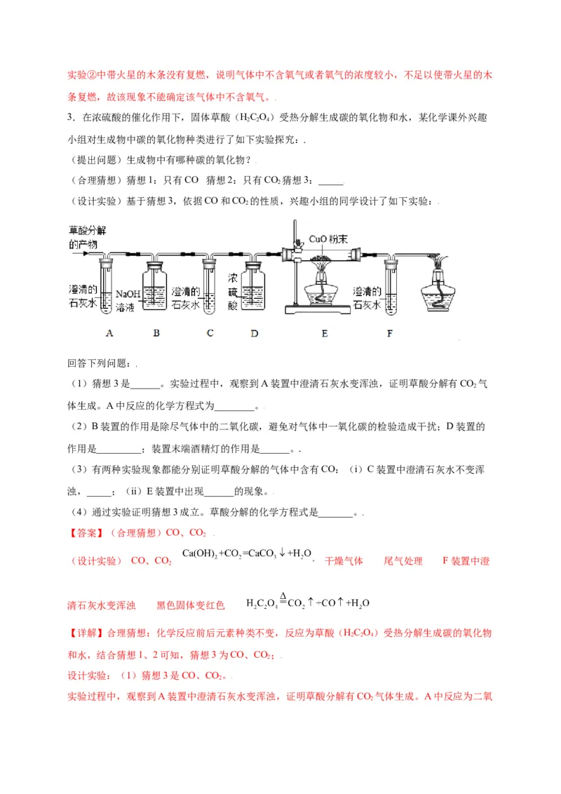 专练06（精选探究10题）（解析版）_初中全科电子版试卷练习试题_化学_9年级上下册化学试题_9年级上试题_人教化学九年级上专项练习（022份）
