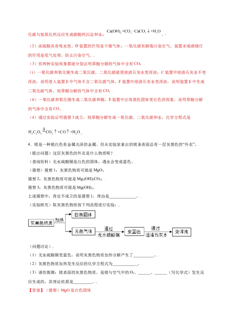 专练06（精选探究10题）（解析版）_初中全科电子版试卷练习试题_化学_9年级上下册化学试题_9年级上试题_人教化学九年级上专项练习（022份）