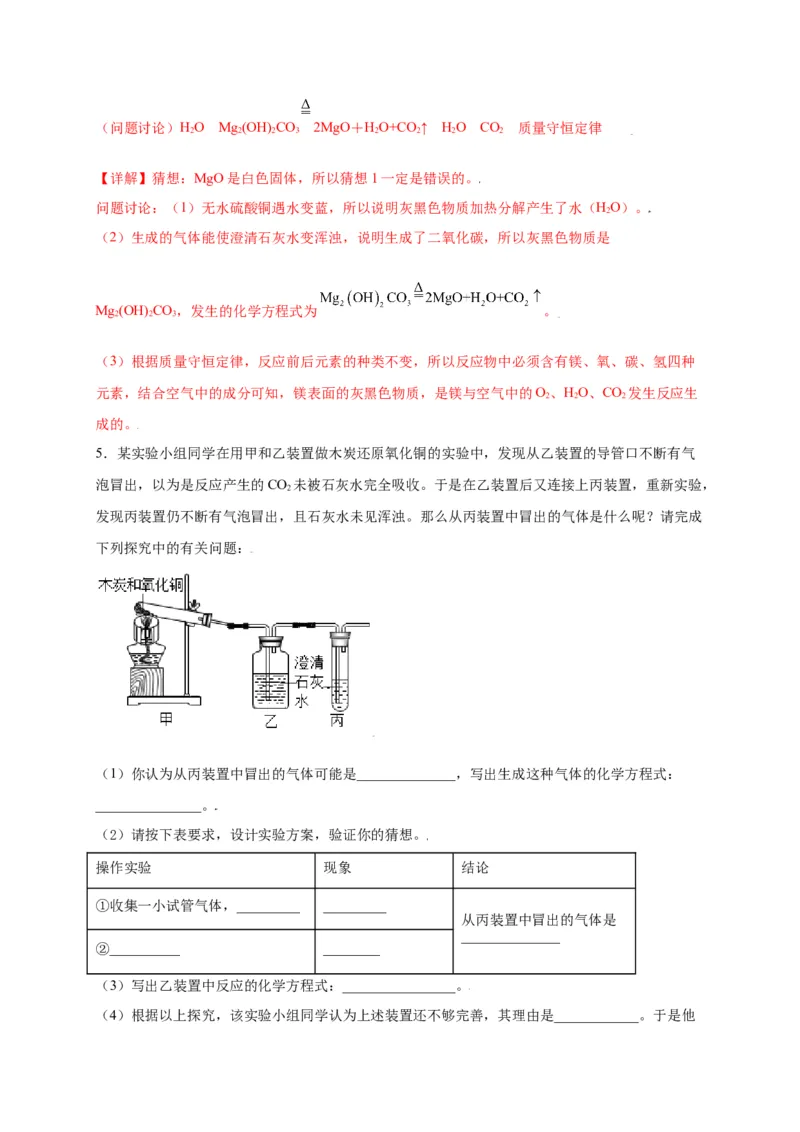 专练06（精选探究10题）（解析版）_初中全科电子版试卷练习试题_化学_9年级上下册化学试题_9年级上试题_人教化学九年级上专项练习（022份）
