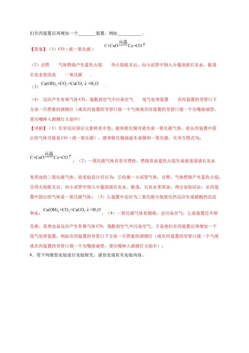 专练06（精选探究10题）（解析版）_初中全科电子版试卷练习试题_化学_9年级上下册化学试题_9年级上试题_人教化学九年级上专项练习（022份）