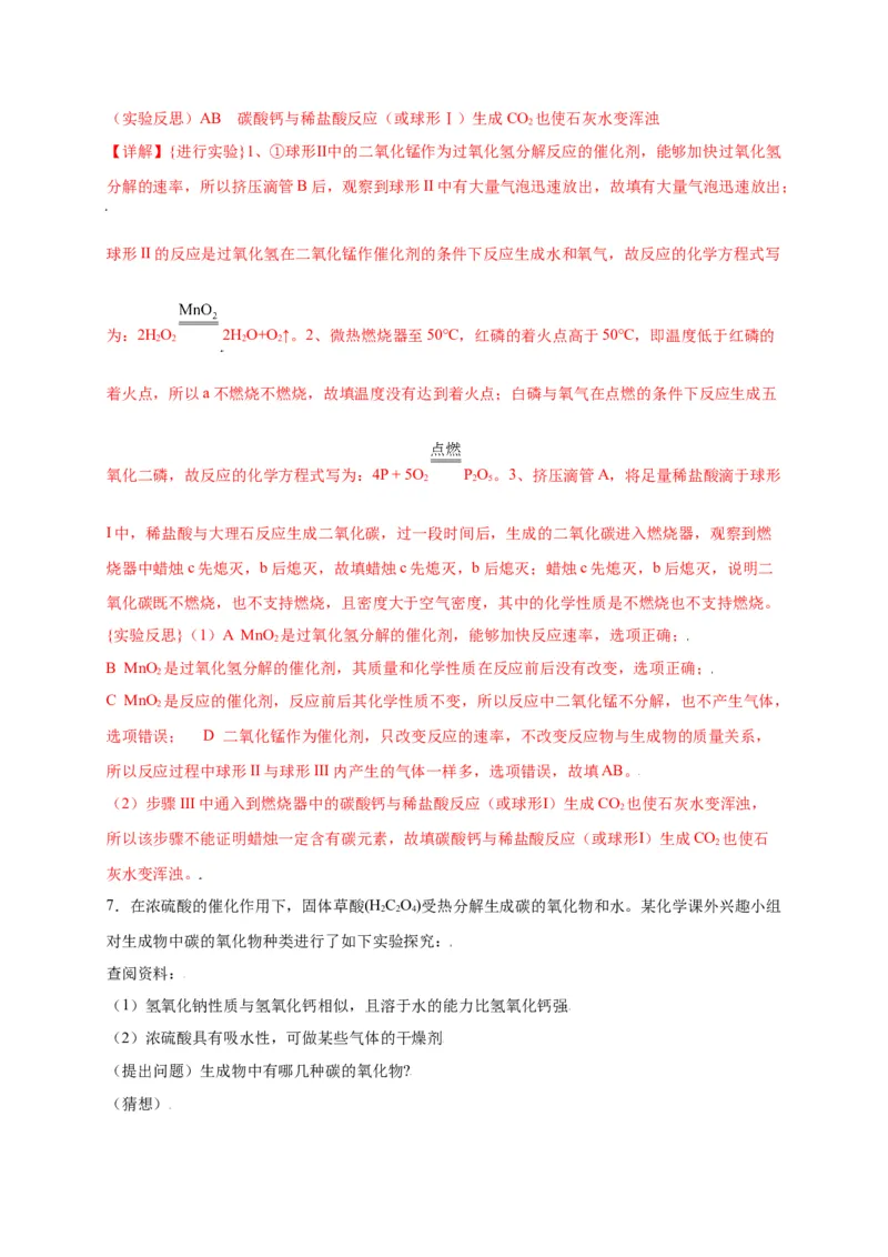 专练06（精选探究10题）（解析版）_初中全科电子版试卷练习试题_化学_9年级上下册化学试题_9年级上试题_人教化学九年级上专项练习（022份）