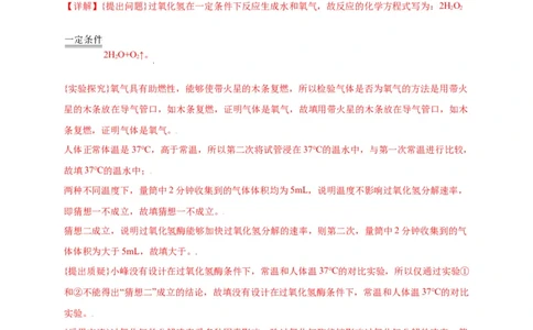 专练06（精选探究10题）（解析版）_初中全科电子版试卷练习试题_化学_9年级上下册化学试题_9年级上试题_人教化学九年级上专项练习（022份）