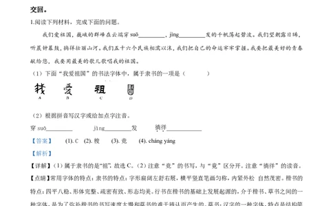 2019山东枣庄语文试卷+答案+解析(word整理版)_山东历年中考真题_山东省历年中考真题2013~2024_初中语文历年真题（2013-2024）