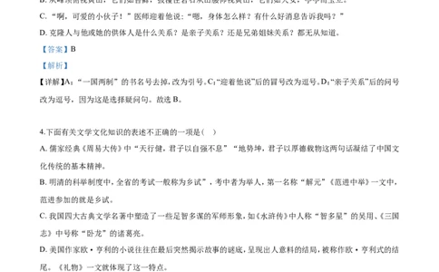 2019山东枣庄语文试卷+答案+解析(word整理版)_山东历年中考真题_山东省历年中考真题2013~2024_初中语文历年真题（2013-2024）