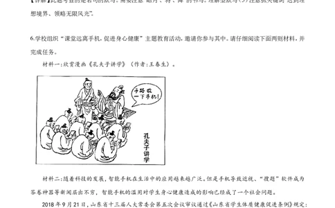 2019山东枣庄语文试卷+答案+解析(word整理版)_山东历年中考真题_山东省历年中考真题2013~2024_初中语文历年真题（2013-2024）