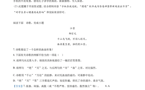 2019山东枣庄语文试卷+答案+解析(word整理版)_山东历年中考真题_山东省历年中考真题2013~2024_初中语文历年真题（2013-2024）