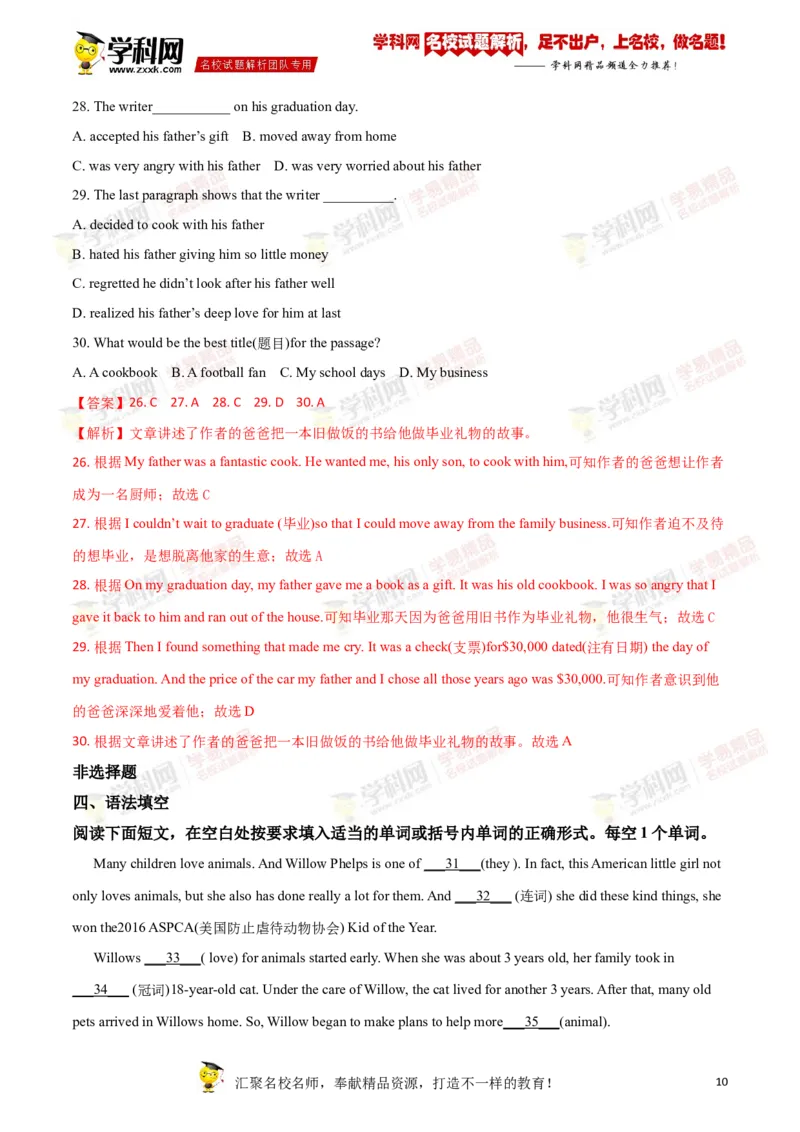 2018山东聊城英语试卷+答案+解析(word整理版)_山东历年中考真题_山东省历年中考真题2013~2024_初中英语历年真题（2013-2024）