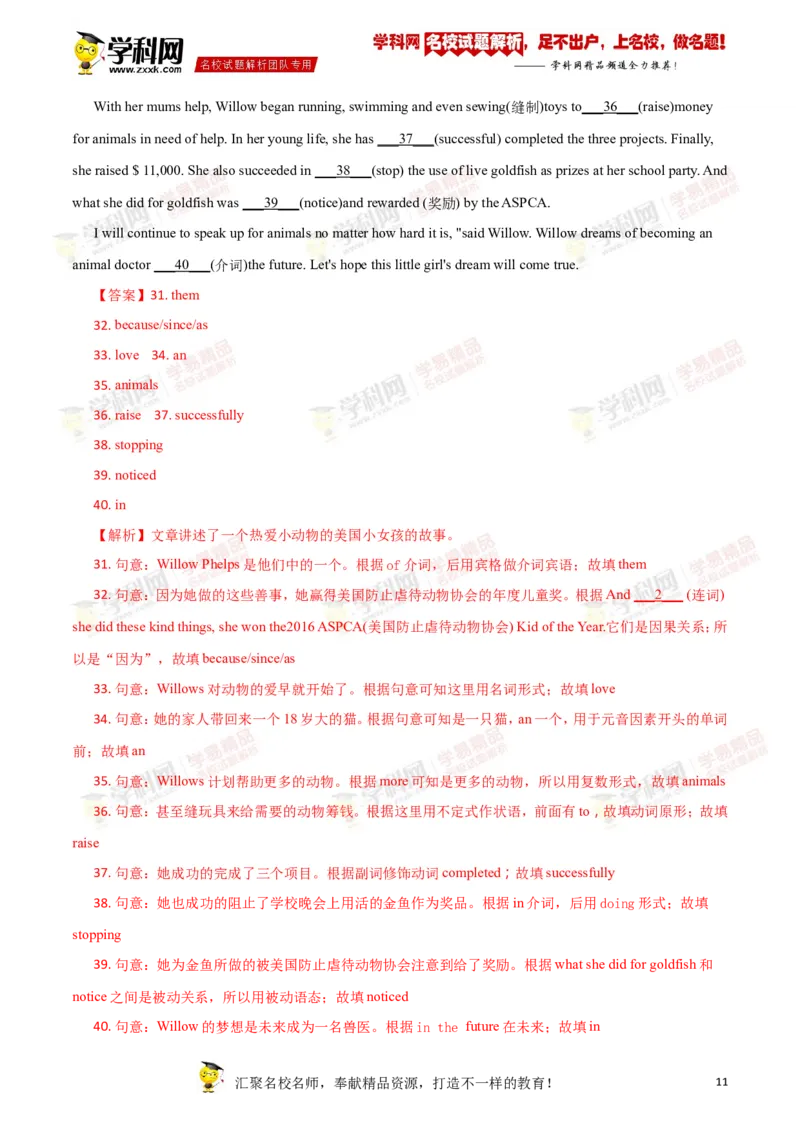 2018山东聊城英语试卷+答案+解析(word整理版)_山东历年中考真题_山东省历年中考真题2013~2024_初中英语历年真题（2013-2024）