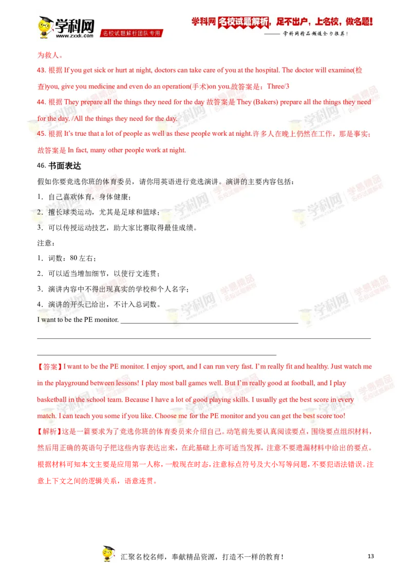 2018山东聊城英语试卷+答案+解析(word整理版)_山东历年中考真题_山东省历年中考真题2013~2024_初中英语历年真题（2013-2024）