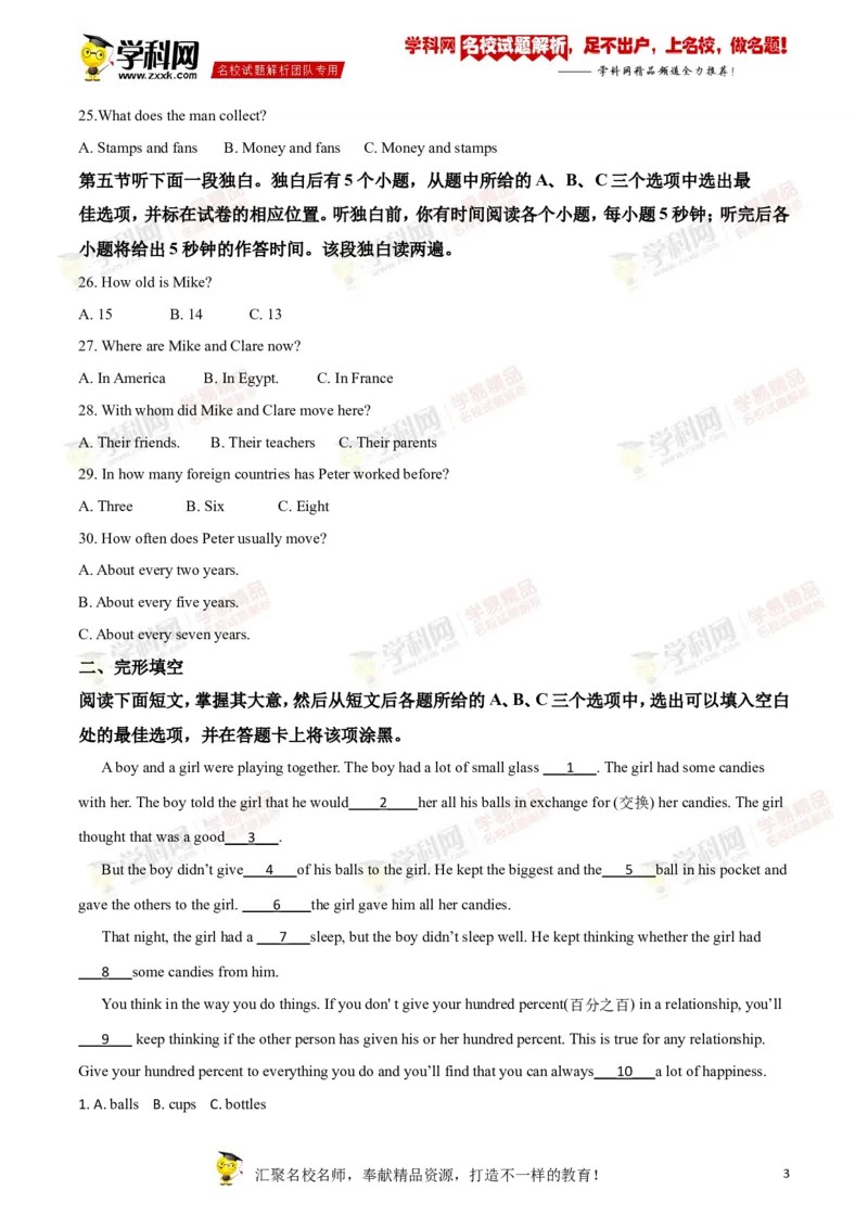 2018山东聊城英语试卷+答案+解析(word整理版)_山东历年中考真题_山东省历年中考真题2013~2024_初中英语历年真题（2013-2024）
