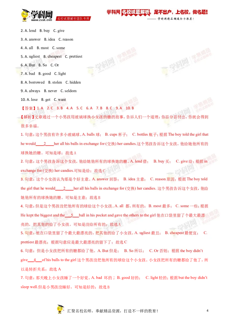 2018山东聊城英语试卷+答案+解析(word整理版)_山东历年中考真题_山东省历年中考真题2013~2024_初中英语历年真题（2013-2024）