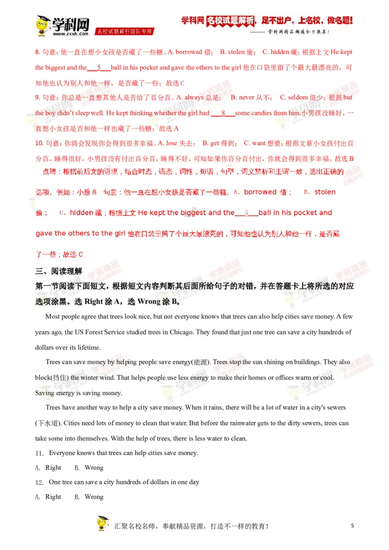 2018山东聊城英语试卷+答案+解析(word整理版)_山东历年中考真题_山东省历年中考真题2013~2024_初中英语历年真题（2013-2024）