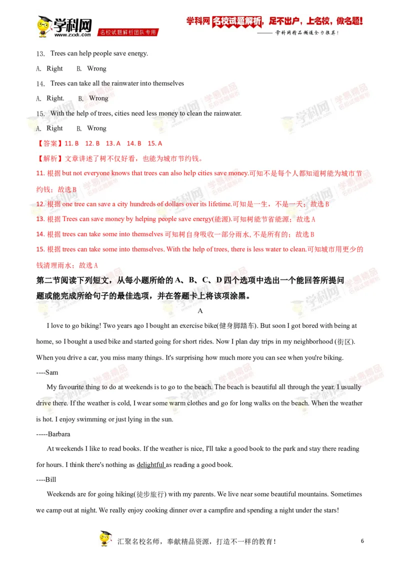2018山东聊城英语试卷+答案+解析(word整理版)_山东历年中考真题_山东省历年中考真题2013~2024_初中英语历年真题（2013-2024）