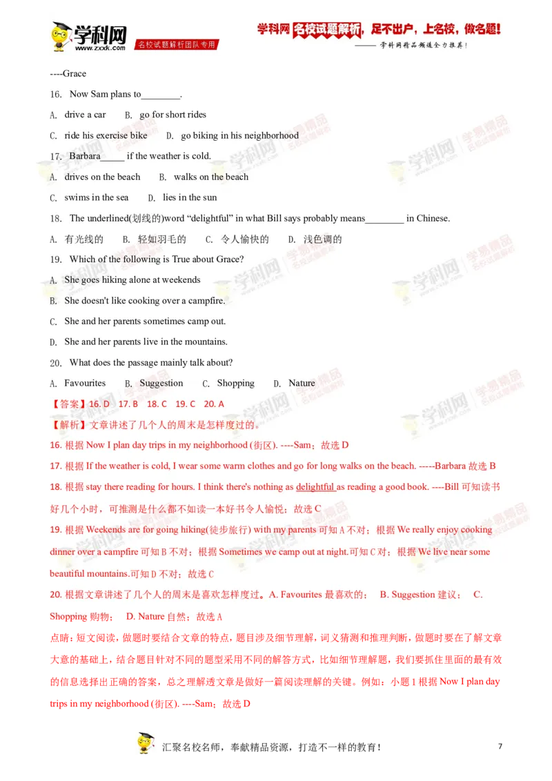 2018山东聊城英语试卷+答案+解析(word整理版)_山东历年中考真题_山东省历年中考真题2013~2024_初中英语历年真题（2013-2024）