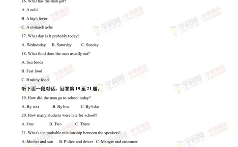 2018山东聊城英语试卷+答案+解析(word整理版)_山东历年中考真题_山东省历年中考真题2013~2024_初中英语历年真题（2013-2024）