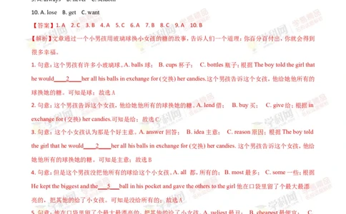 2018山东聊城英语试卷+答案+解析(word整理版)_山东历年中考真题_山东省历年中考真题2013~2024_初中英语历年真题（2013-2024）