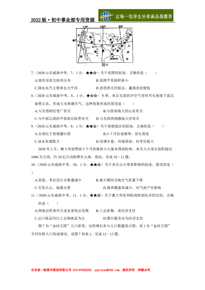 22地理&mdash;&mdash;山东省威海市word版，含答案全析(1)_山东历年中考真题_山东省历年中考真题2013~2024_初中地理历年真题（2013-2024）