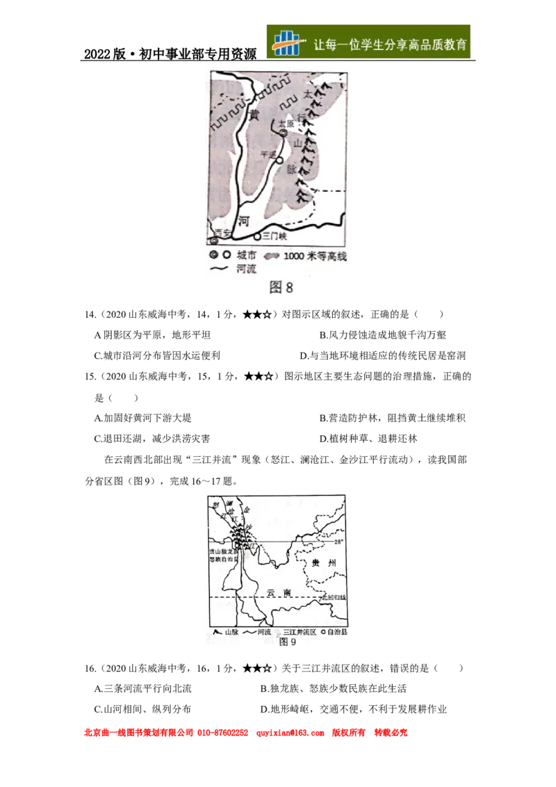 22地理&mdash;&mdash;山东省威海市word版，含答案全析(1)_山东历年中考真题_山东省历年中考真题2013~2024_初中地理历年真题（2013-2024）