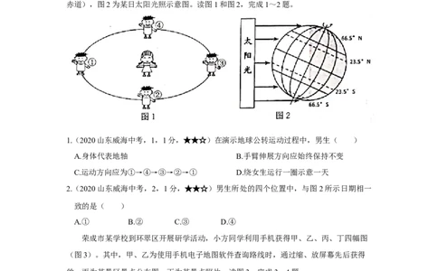 22地理&mdash;&mdash;山东省威海市word版，含答案全析(1)_山东历年中考真题_山东省历年中考真题2013~2024_初中地理历年真题（2013-2024）