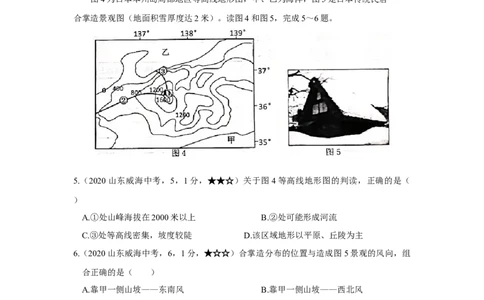 22地理&mdash;&mdash;山东省威海市word版，含答案全析(1)_山东历年中考真题_山东省历年中考真题2013~2024_初中地理历年真题（2013-2024）