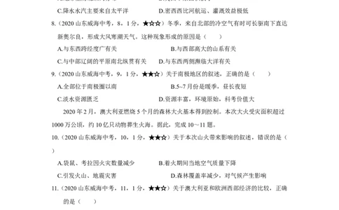 22地理&mdash;&mdash;山东省威海市word版，含答案全析(1)_山东历年中考真题_山东省历年中考真题2013~2024_初中地理历年真题（2013-2024）