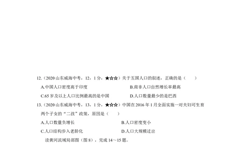 22地理&mdash;&mdash;山东省威海市word版，含答案全析(1)_山东历年中考真题_山东省历年中考真题2013~2024_初中地理历年真题（2013-2024）