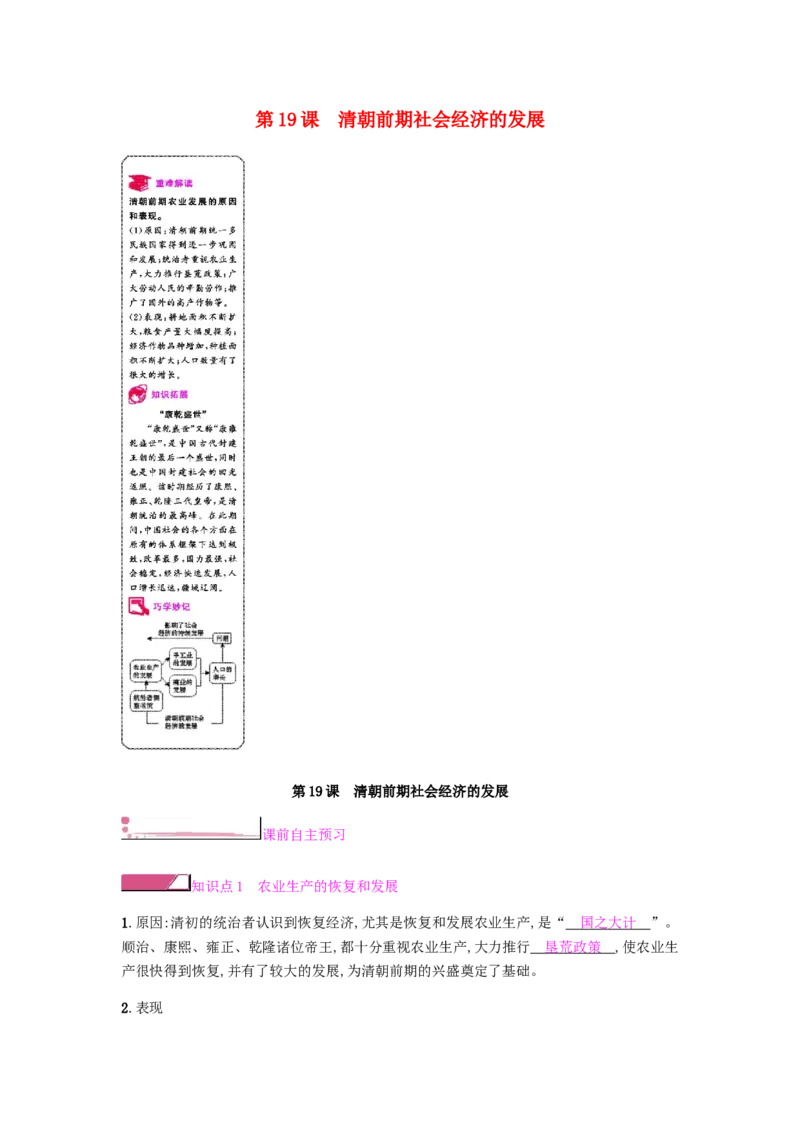 七年级历史下册第三单元明清时期统一多民族国家的巩固与发展第19课清朝前期社会经济的发展课时作业新人教版20190220236_初中全科电子版试卷练习试题_历史_历史人教版7下试卷