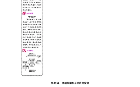 七年级历史下册第三单元明清时期统一多民族国家的巩固与发展第19课清朝前期社会经济的发展课时作业新人教版20190220236_初中全科电子版试卷练习试题_历史_历史人教版7下试卷