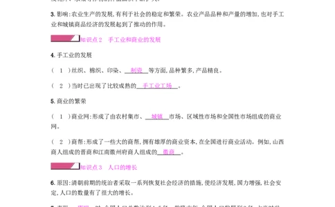 七年级历史下册第三单元明清时期统一多民族国家的巩固与发展第19课清朝前期社会经济的发展课时作业新人教版20190220236_初中全科电子版试卷练习试题_历史_历史人教版7下试卷