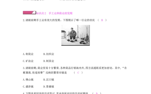 七年级历史下册第三单元明清时期统一多民族国家的巩固与发展第19课清朝前期社会经济的发展课时作业新人教版20190220236_初中全科电子版试卷练习试题_历史_历史人教版7下试卷