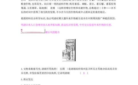 七年级历史下册第三单元明清时期统一多民族国家的巩固与发展第19课清朝前期社会经济的发展课时作业新人教版20190220236_初中全科电子版试卷练习试题_历史_历史人教版7下试卷