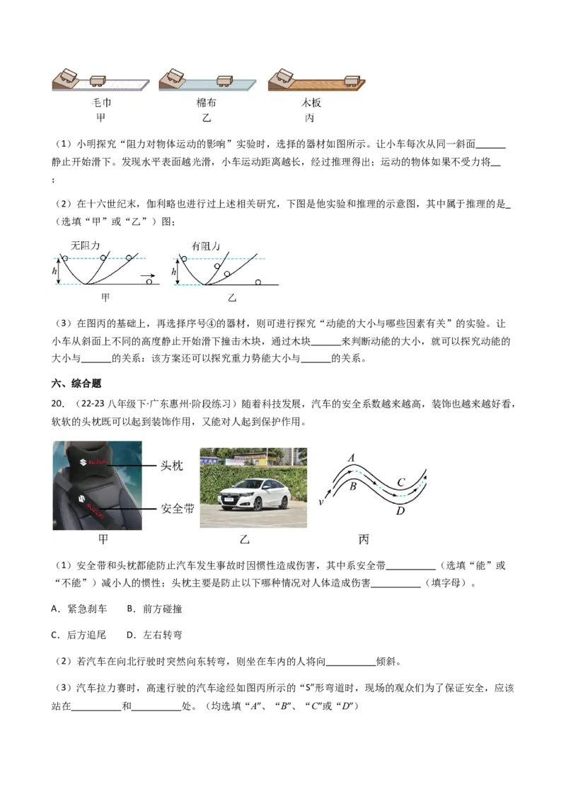 通关05运动和力-备战2024年中考物理抢分秘籍（全国通用）（原卷版）_8、物理总复习_2024年中考复习资料_三轮复习_备战2024年中考物理抢分秘籍（全国通用）_第三部分考前抢分通关