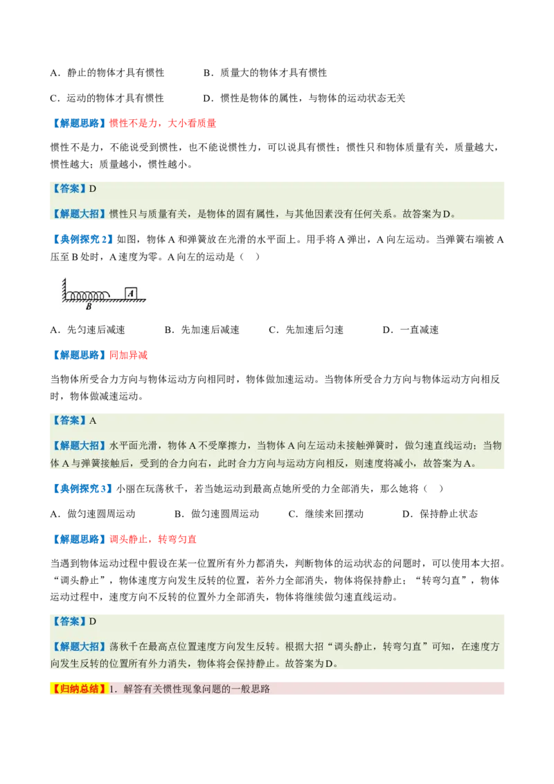 通关05运动和力-备战2024年中考物理抢分秘籍（全国通用）（原卷版）_8、物理总复习_2024年中考复习资料_三轮复习_备战2024年中考物理抢分秘籍（全国通用）_第三部分考前抢分通关