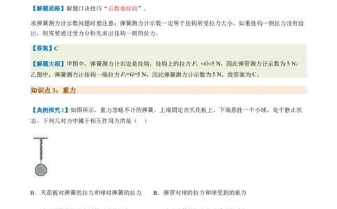 通关05运动和力-备战2024年中考物理抢分秘籍（全国通用）（原卷版）_8、物理总复习_2024年中考复习资料_三轮复习_备战2024年中考物理抢分秘籍（全国通用）_第三部分考前抢分通关